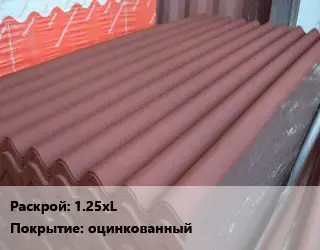 Кровельный лист 1.25хL оцинкованный